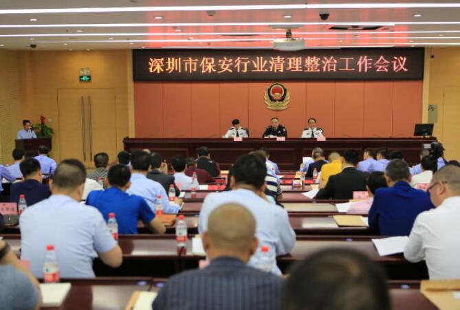 深圳整治保安行業(yè)亂象 未經許可擅自提供保安服務將受重罰