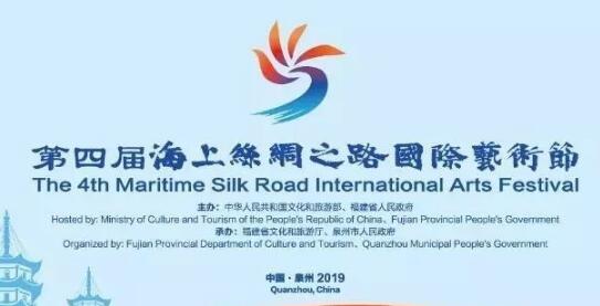 祝賀:集英保安集團完成第四屆海上絲綢之路國際藝術節安保工作