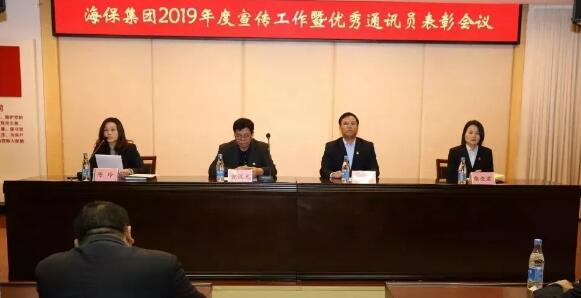 廣州海珠保安公司召開2019宣傳工作暨優秀通訊員表彰大會