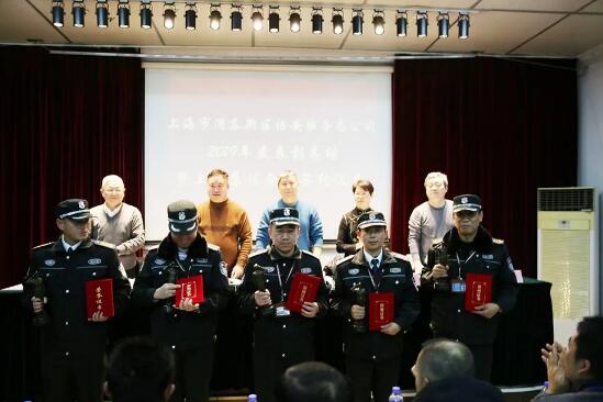 上海浦東保安公司召開(kāi)2019年度表彰會(huì)暨工會(huì)集體合同簽約儀式