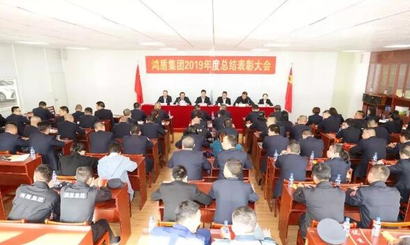 龍巖保安公司召開(kāi)2019年度總結(jié)表彰大會(huì)