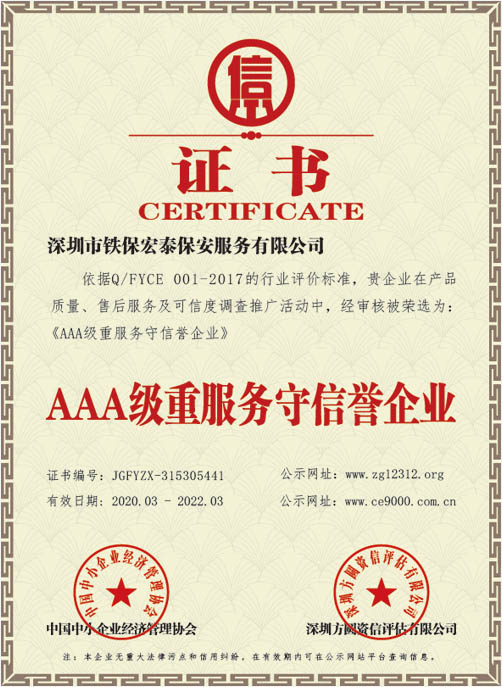 2020年度AAA級重服務(wù)守信譽(yù)企業(yè)證書