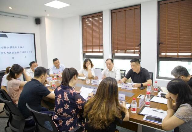 上海市保安服務行業協會召開《年度人力防范最低合同指導價》調研座談會